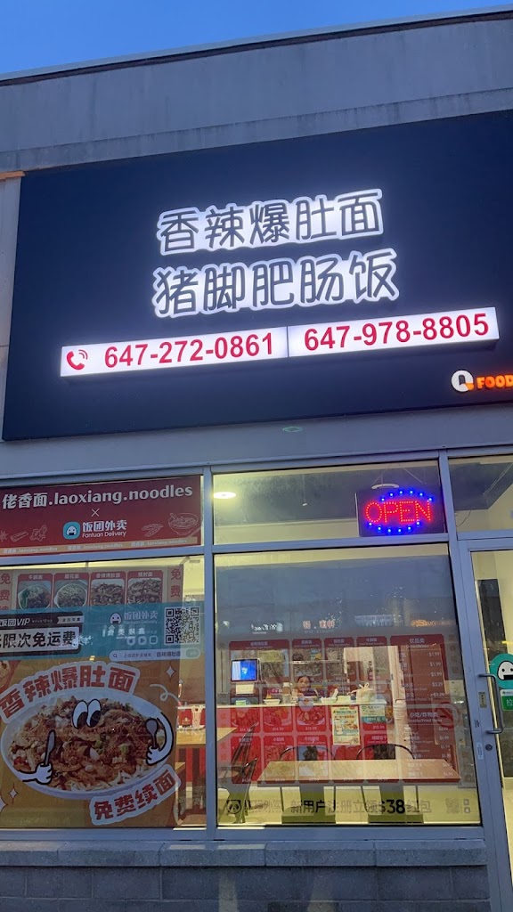 香辣爆肚面