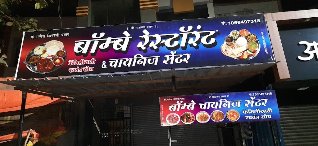 Bombay Restaurant Chinese Centre