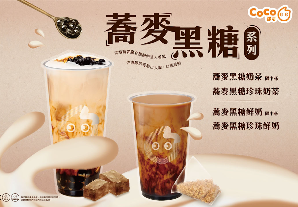 CoCo都可 南崁店 的照片