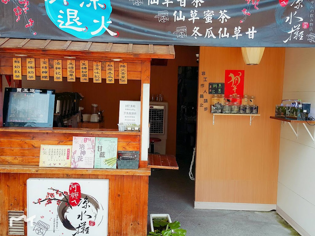 阿嬤ㄟ涼水攤-延平店 的照片