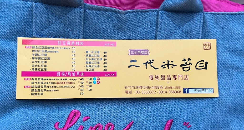 二代米苔目 傳統甜品專門店 的照片
