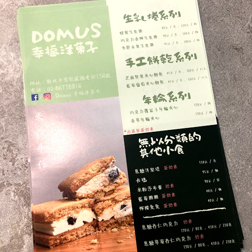 Domus幸福洋菓子 ( 米製洋菓子專門店) 的照片