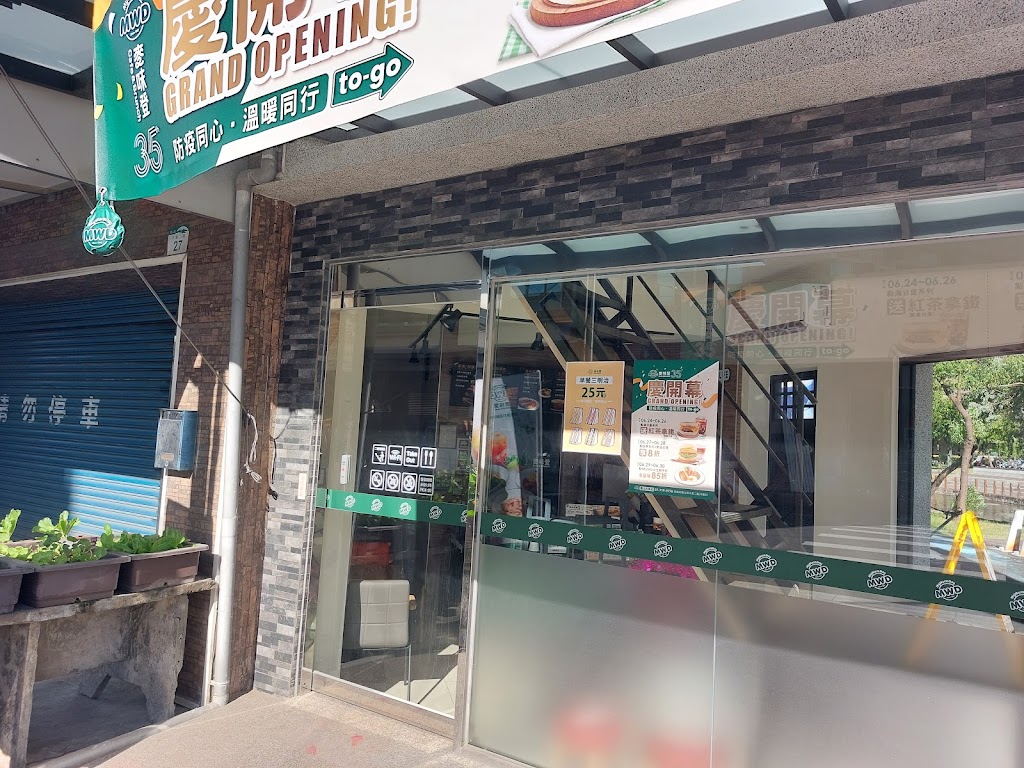 麥味登鳳山大東店 的照片