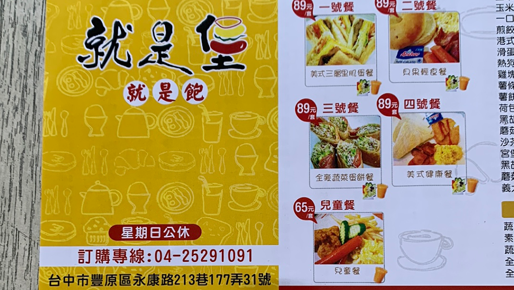 就是堡早餐店（楓采店） 的照片