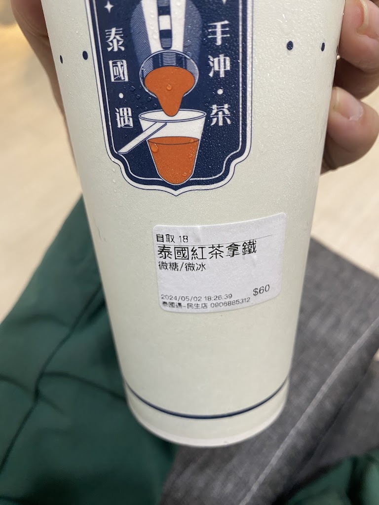 泰國·遇 手沖·茶 泰式奶茶 桃園民生(公休日請見IG公告) 的照片