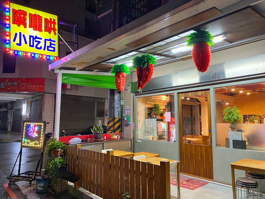 噗嚨哄小吃店 的照片