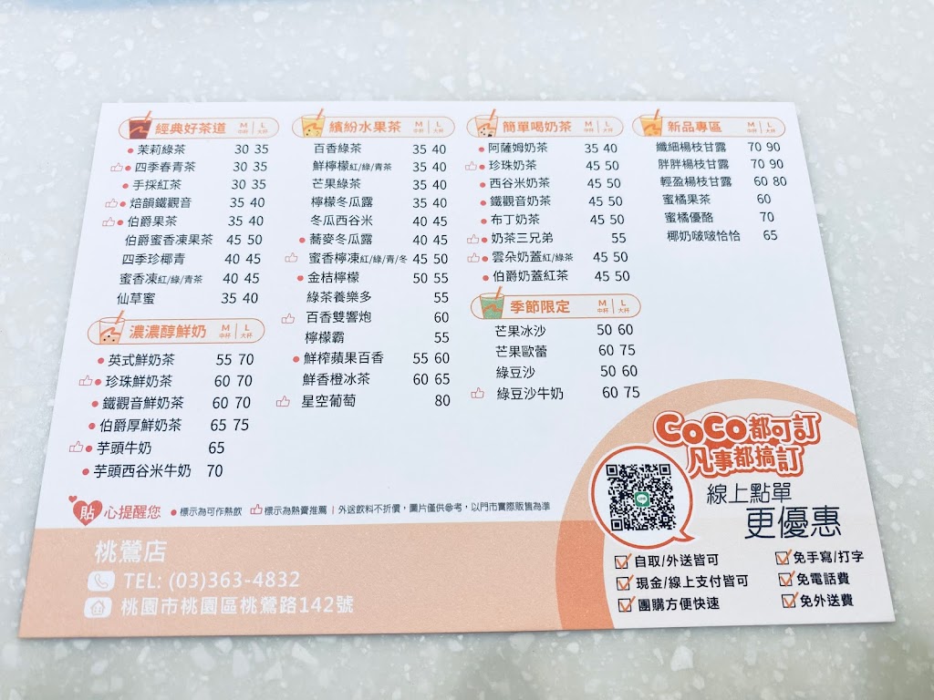 CoCo都可 桃園桃鶯店 的照片