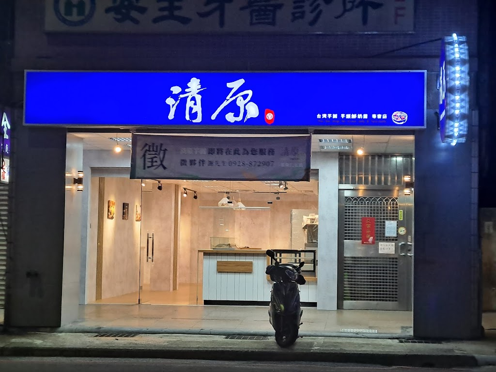清原芋圓 基隆仁五店 的照片