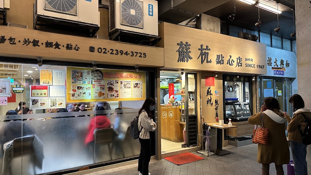 蘇杭點心店 的照片