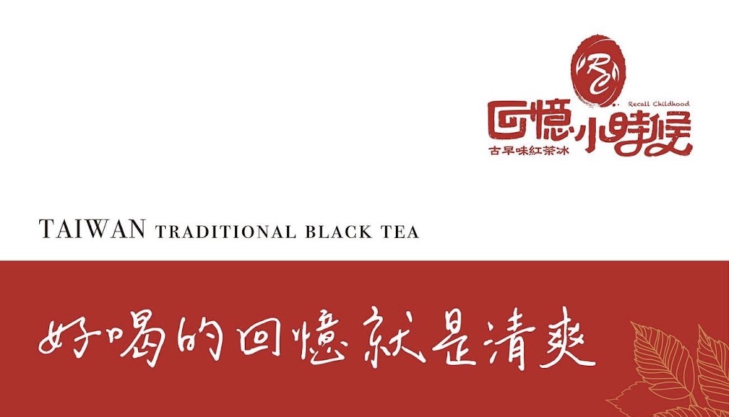 回憶小時候 古早味紅茶-湖內保生店 的照片