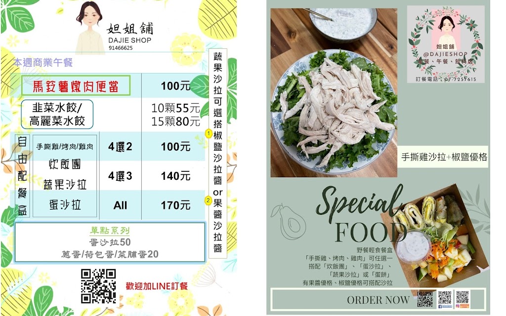 妲姐鋪早午餐飲料店 的照片