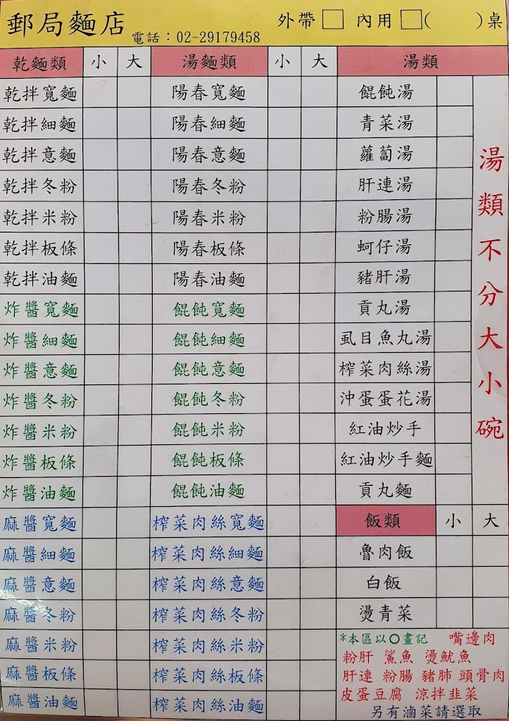 郵局麵店 的照片