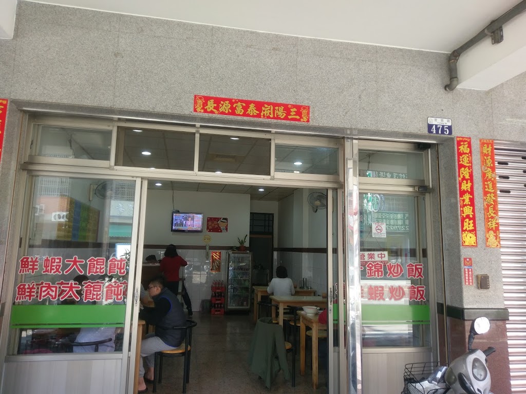 佳芳蒸餃 的照片