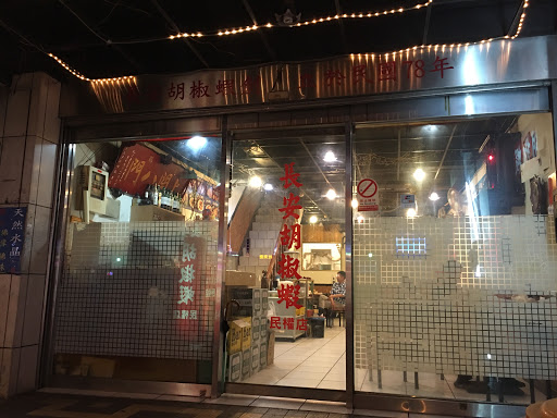 長安胡椒蝦 民權店 的照片