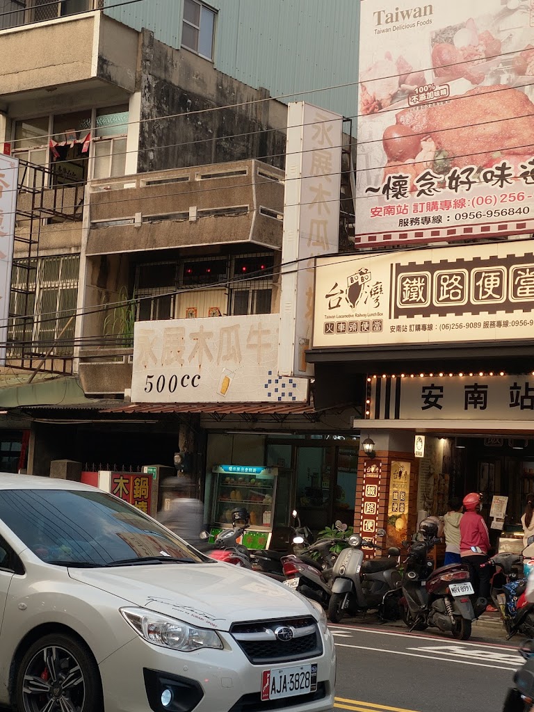 永展木瓜牛奶 的照片