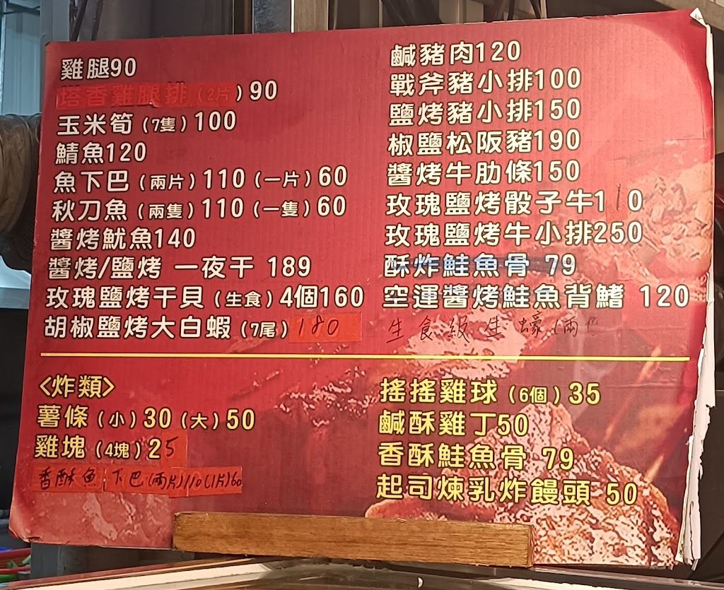 緣恆燒平價串燒店 的照片