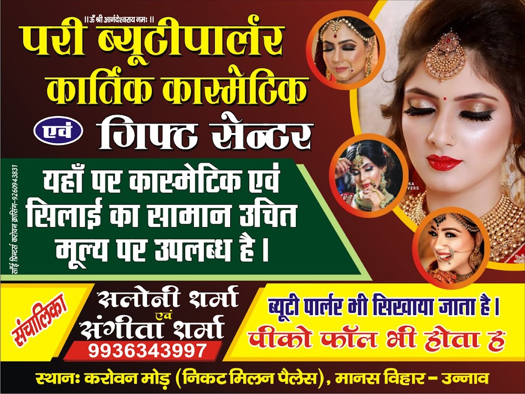 Pari Beauty Parlour Kartik Cosmetic Gift Center
