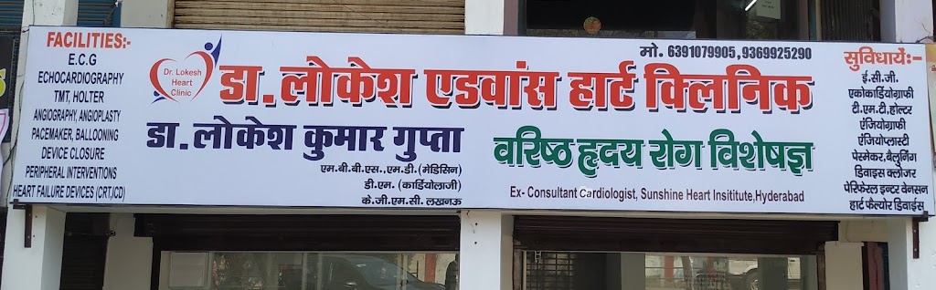 Dr. Dr Lokesh S Advance Heart Clinic
