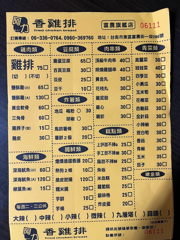 阿力香雞排富農旗艦店 的照片