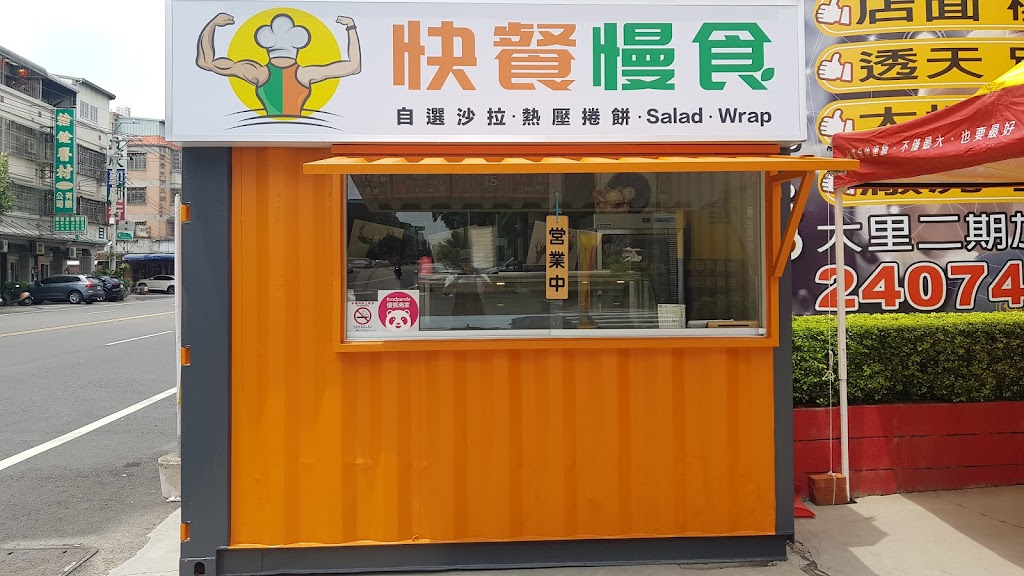 快餐慢食-自選沙拉 的照片