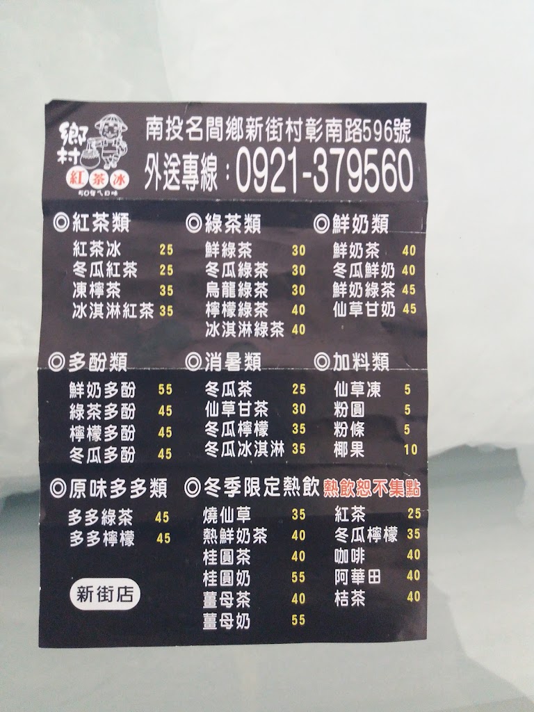鄉村紅茶冰（新街店） 的照片