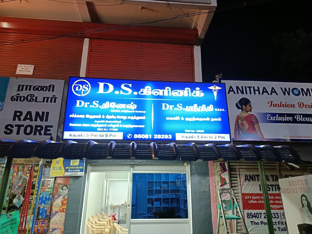Dr. D S Speciality Clinic