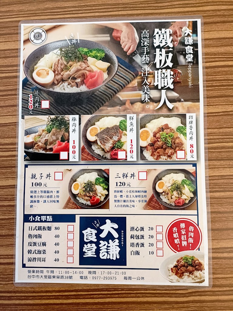 大謙食堂 的照片