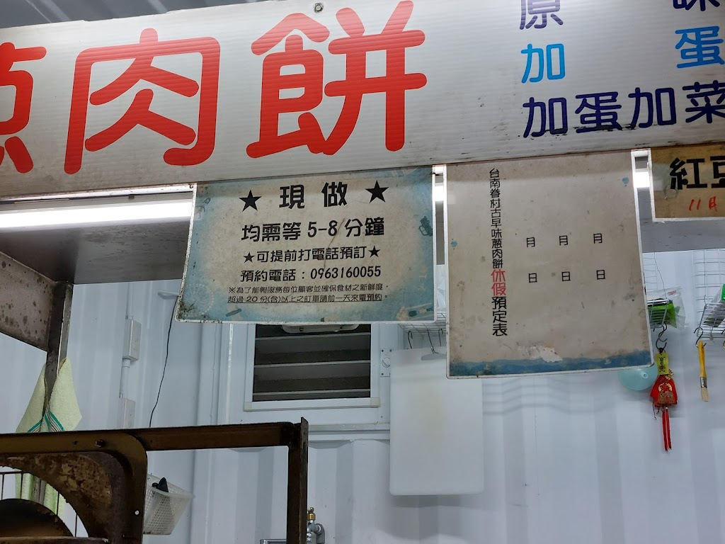台南眷村蔥肉餅 的照片
