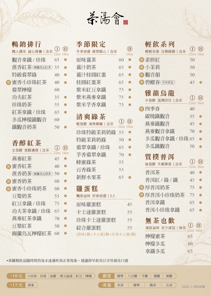 茶湯會 芝山福華店 的照片