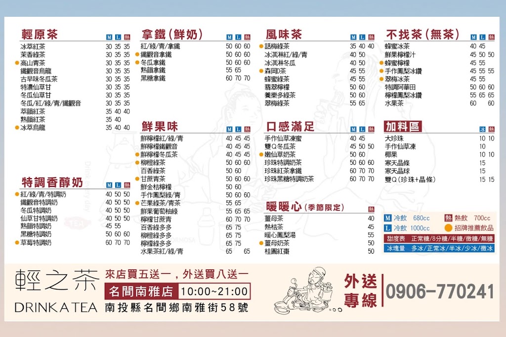 輕之茶 - 名間南雅店 的照片