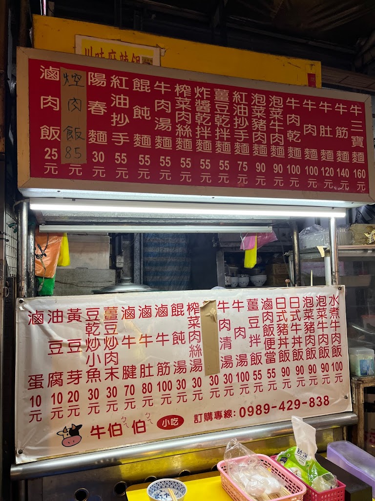 牛伯伯小吃店 的照片