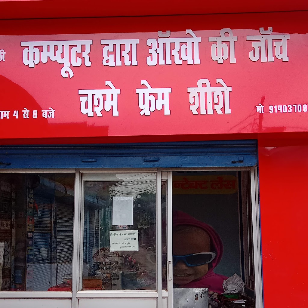 Anupam Eye Care Centre