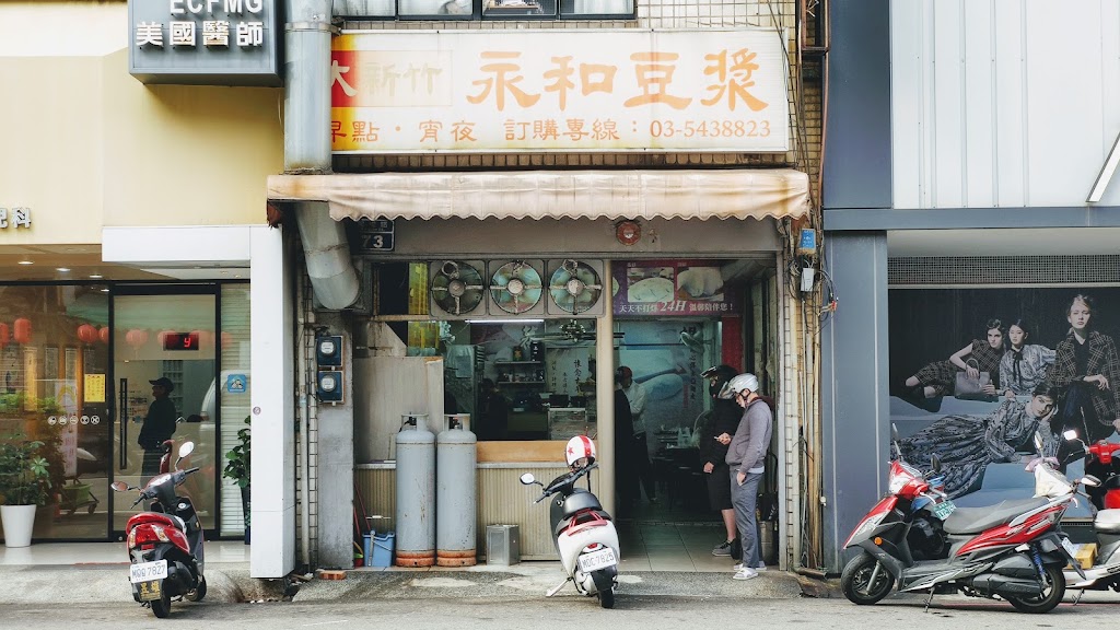 大新竹永和豆漿店 的照片