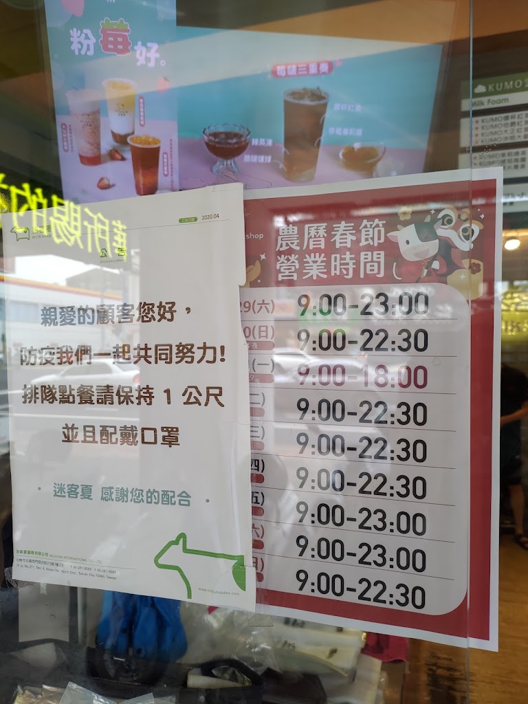 迷客夏Milksha 臺南海佃店 的照片