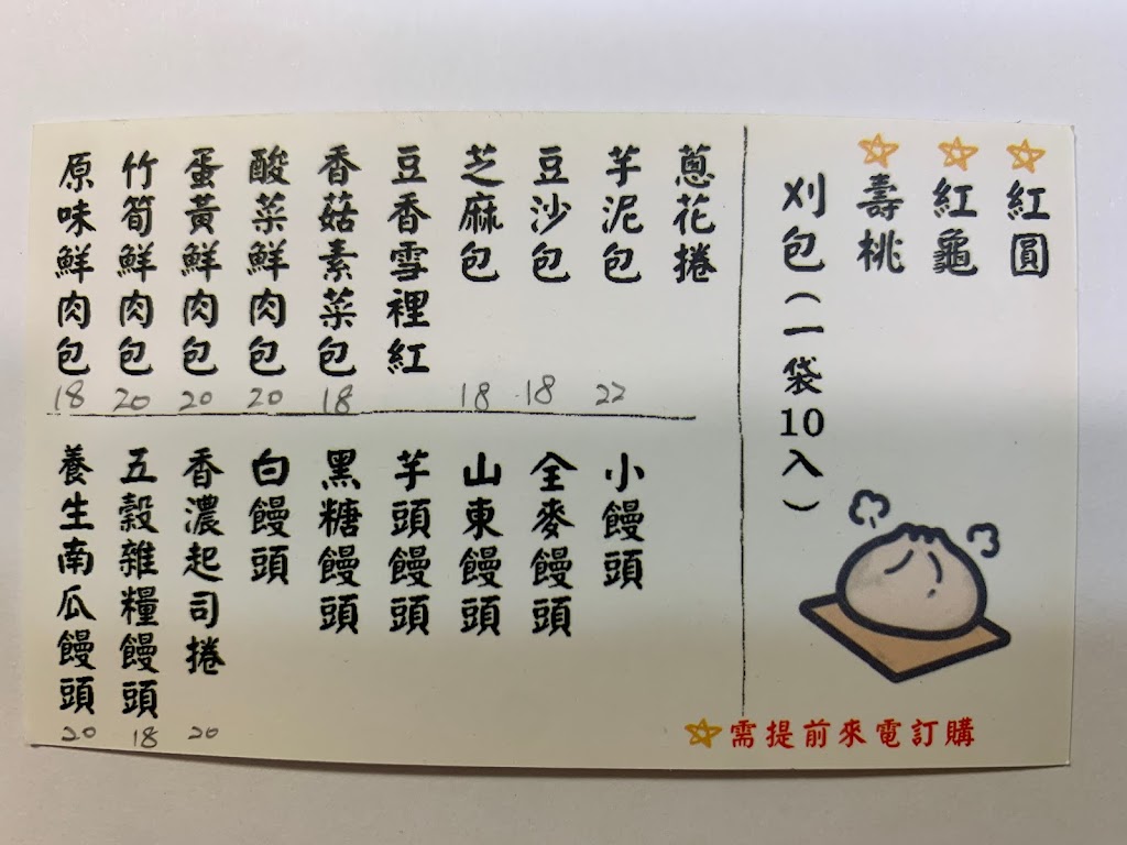 新豐華包子饅頭店 的照片