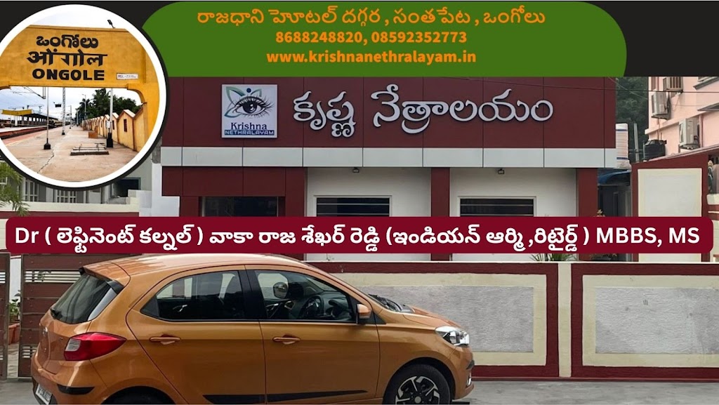Krishna Nethralayam Ongole
