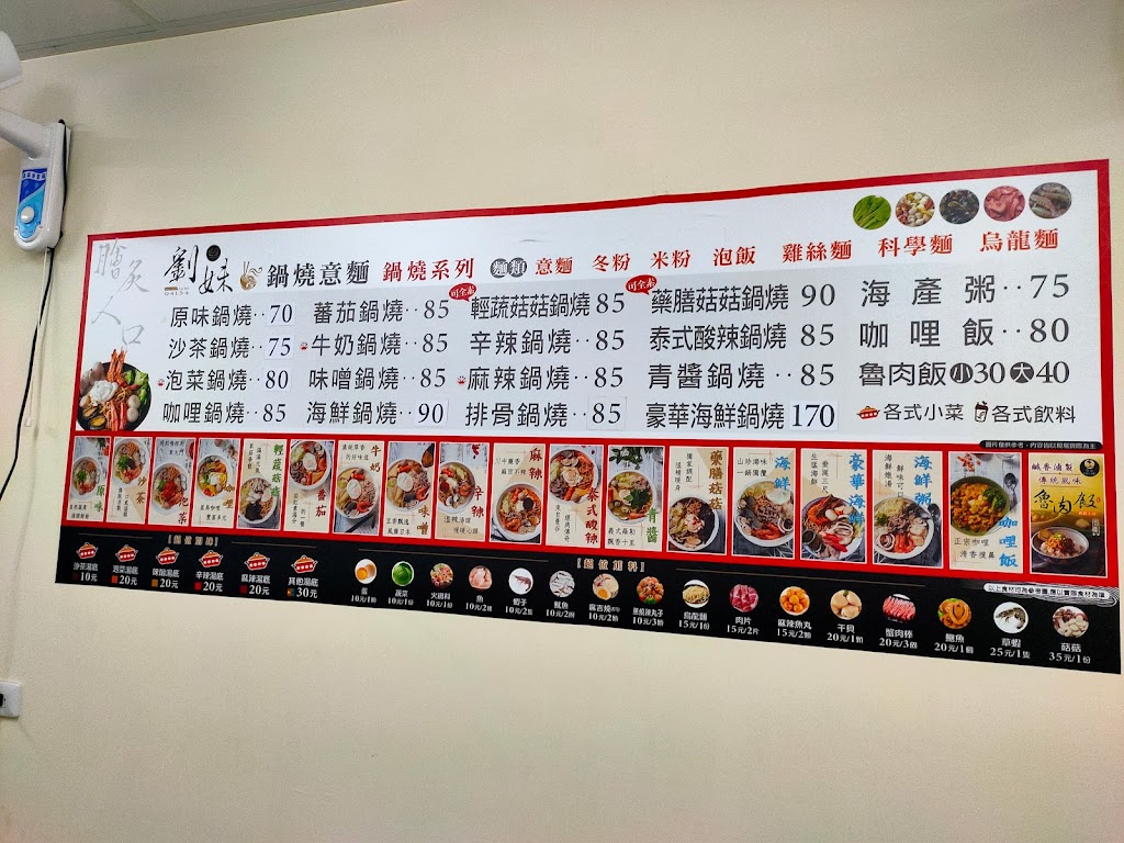 劉妹鍋燒意麵-雲林斗六店-斗六推薦鍋燒｜人氣小吃｜斗六美食｜台南鍋燒｜ 的照片