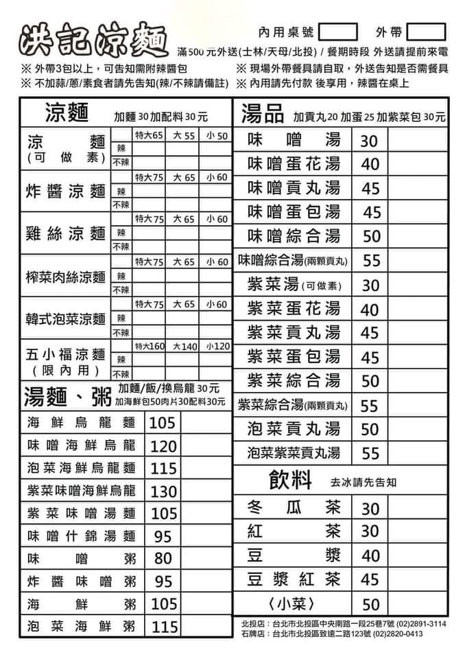 洪記涼麵 （北投店） 的照片