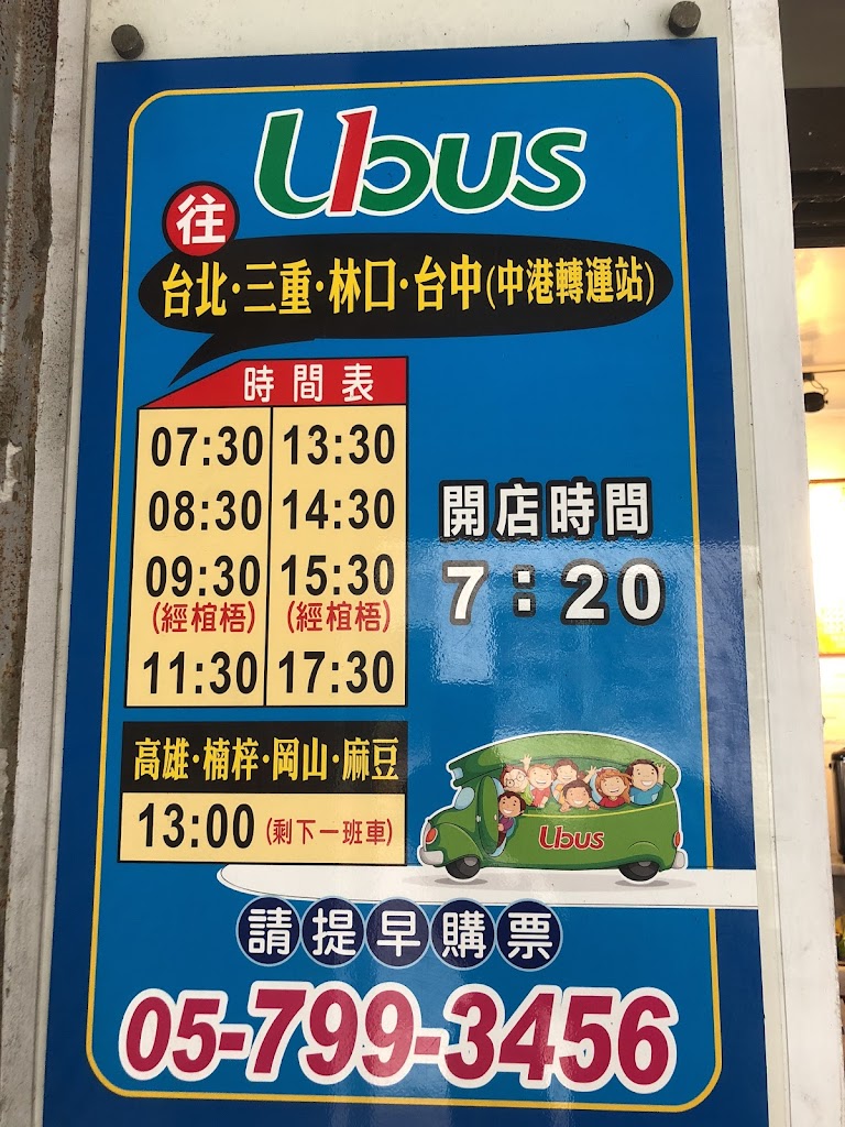 法奇諾飲料店兼下崙統聯代售處 的照片