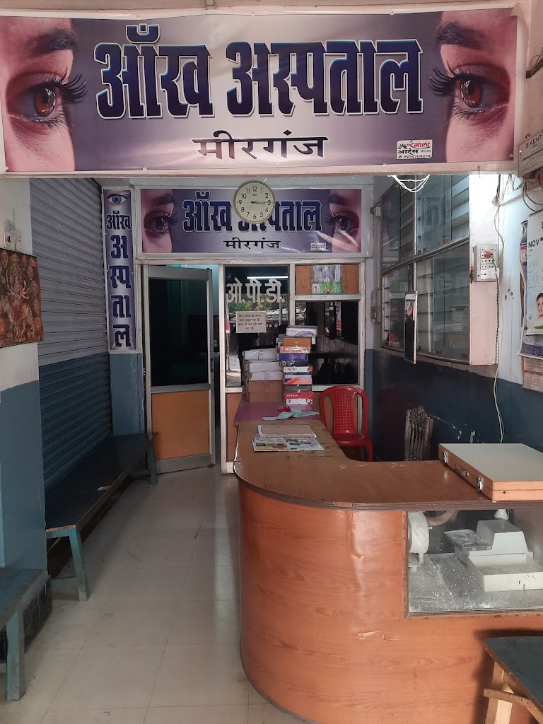 Aankh Asptaal Mirgnj