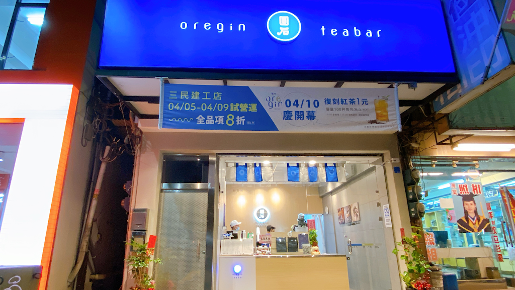 圓石Teabar 三民建工店 的照片