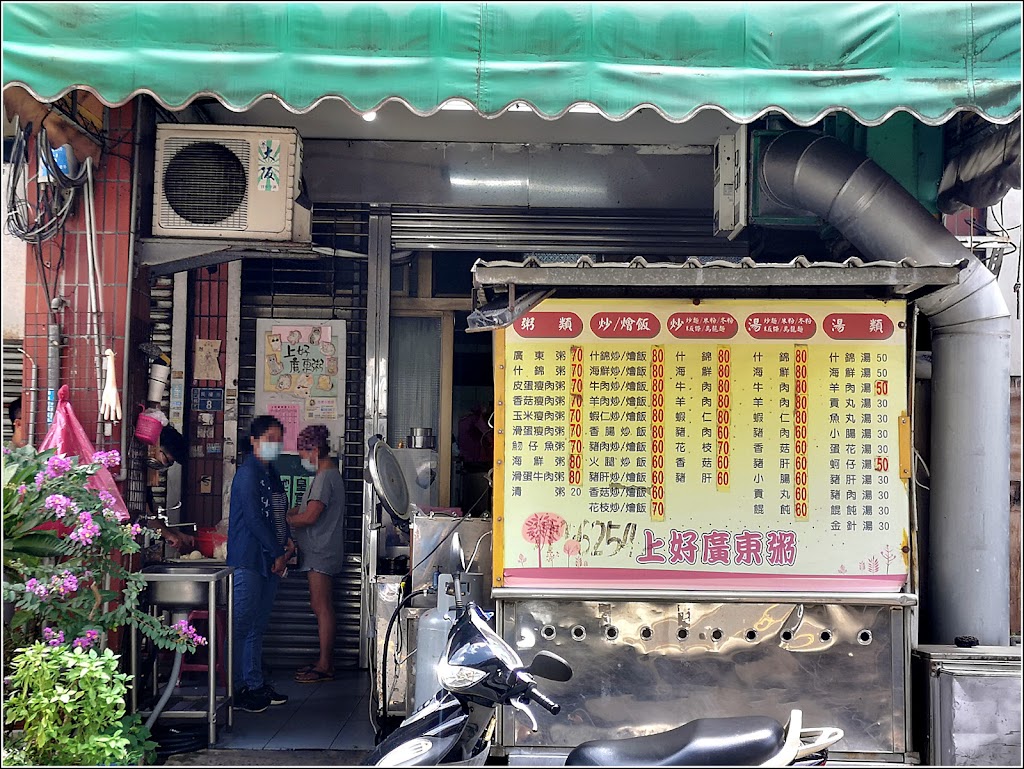 上好廣東粥 的照片