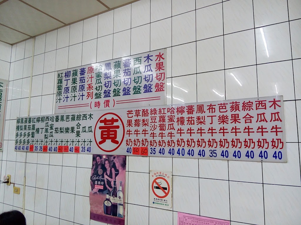黃家木瓜牛奶 的照片
