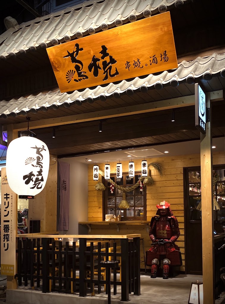 蔦燒日式居酒屋-石牌店 的照片