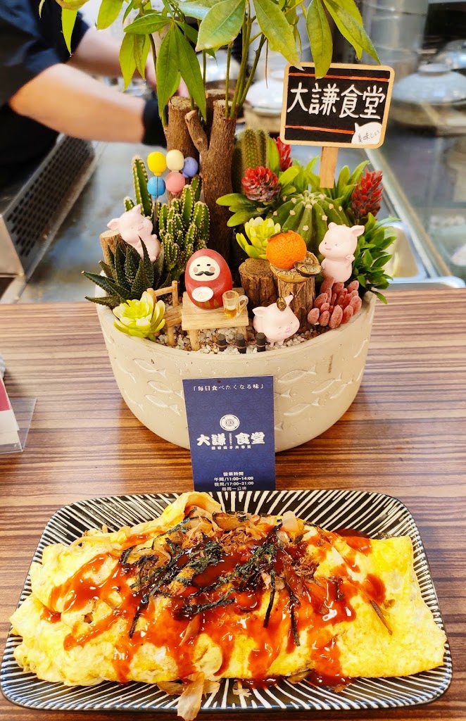 大謙食堂 的照片