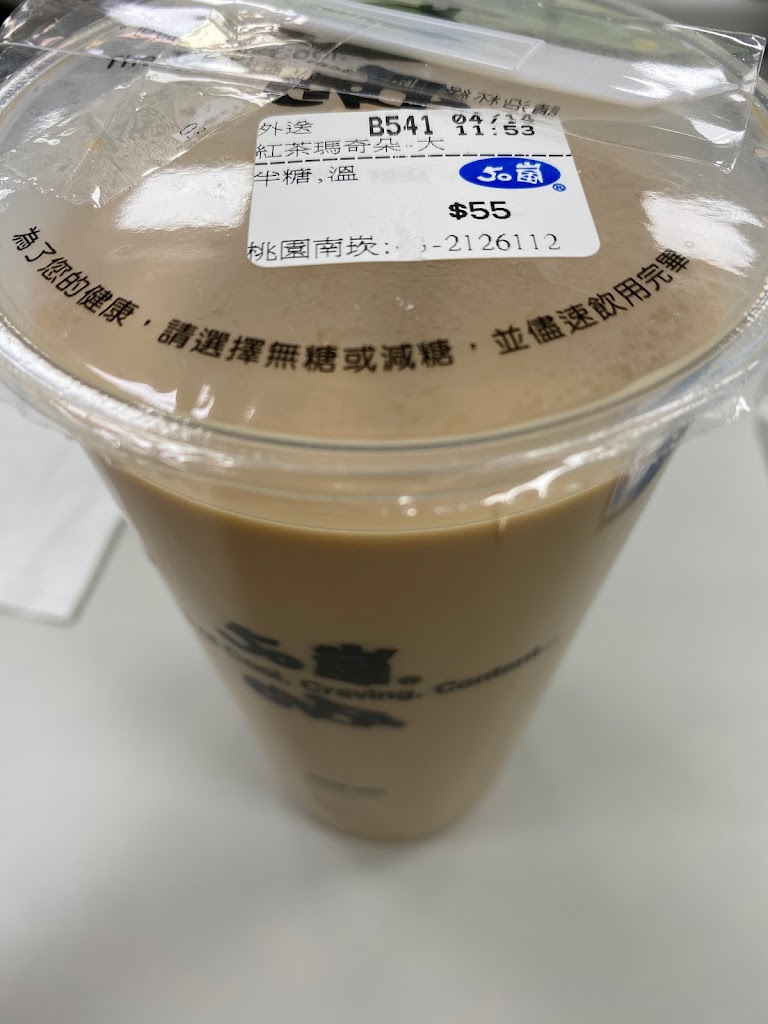 50嵐 桃園南崁店 的照片