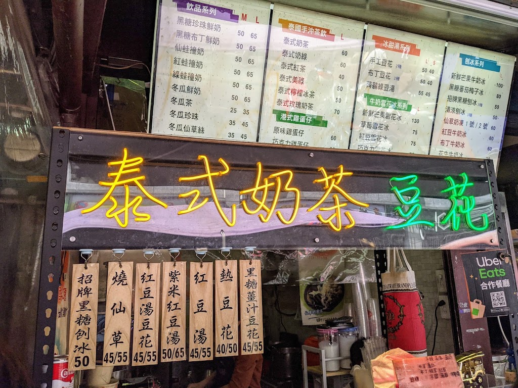 橘蜂糖 泰奶豆花店 的照片