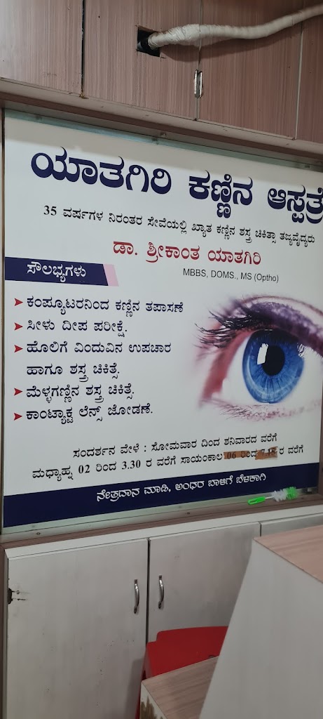 Yatagiri Eye Hospital And Pooja Optical