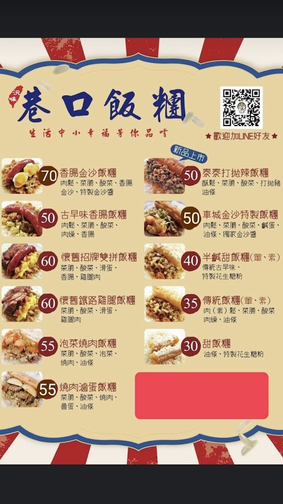 巷口飯糰 中科店 的照片