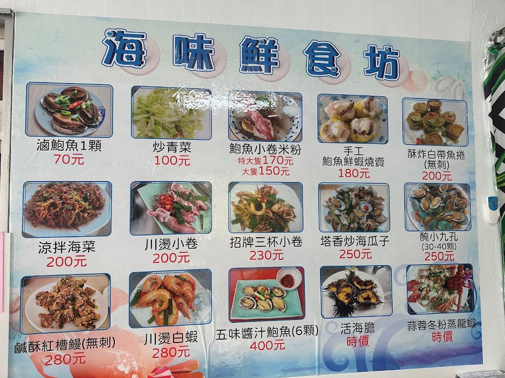 海味鮮食坊 的照片